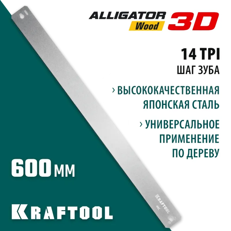 KRAFTOOL Alligator 3D, 600 мм, полотно по дереву для прецизионного стусла (15451-600-2)