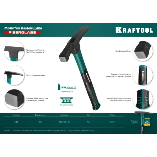 KRAFTOOL Fiberglass, 600 г, молоток каменщика (20192)