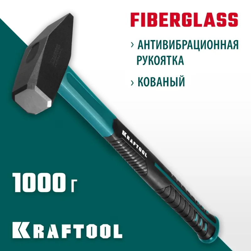 KRAFTOOL Fiberglass, 1000 г, слесарный молоток (2007-10)