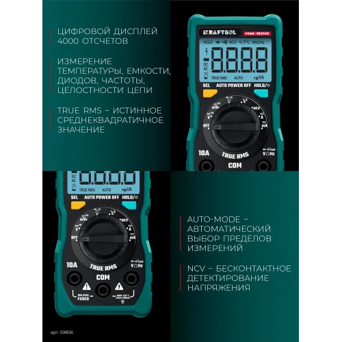 KRAFTOOL KM-500 цифровой мультиметр (59856)