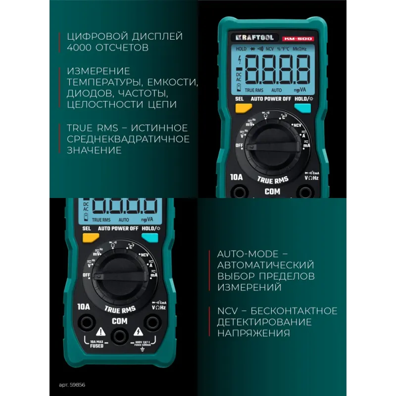 KRAFTOOL KM-500 цифровой мультиметр (59856)