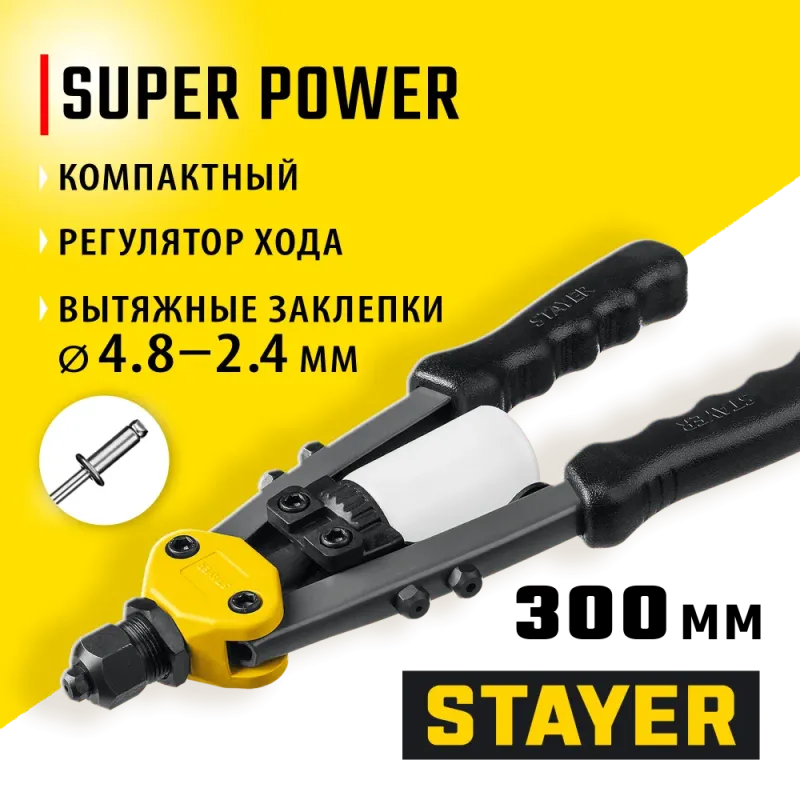 STAYER Compact-48, 2.4 - 4.8 мм, 280 мм, компактный двуручный заклепочник, Professional (3116)