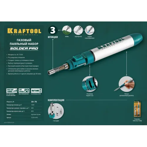 KRAFTOOL SolderGas, 70 A, 30 - 70 Вт, 1300°С, горелка, фен, набор 3 в 1, газовый паяльник (55504-H3)