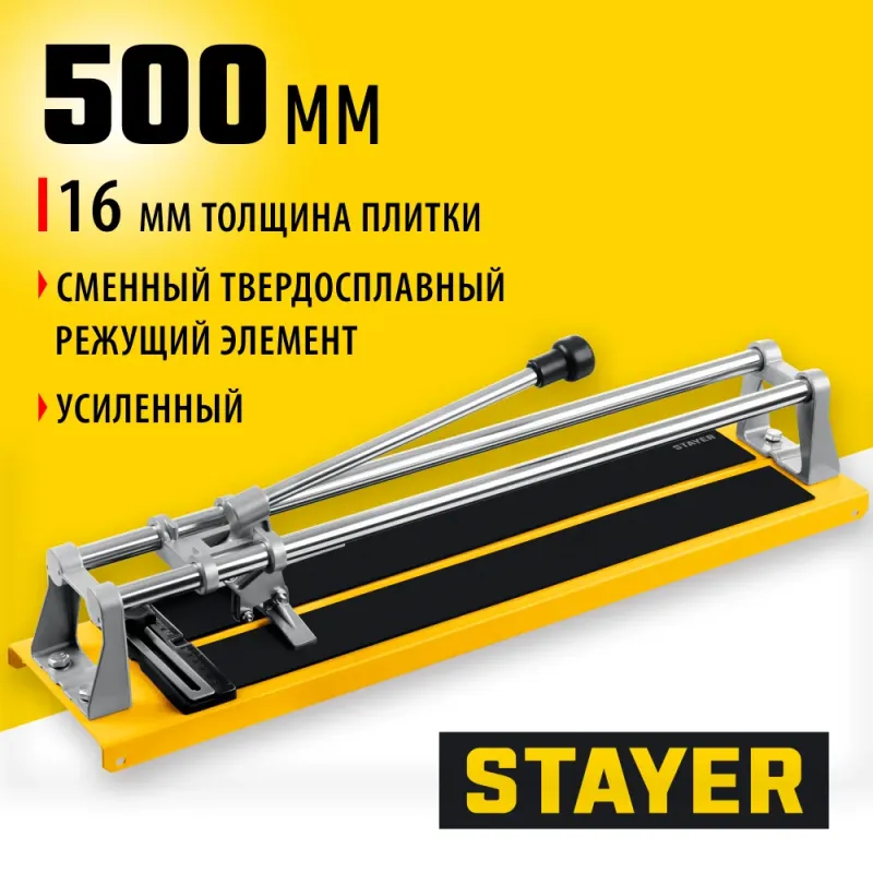 STAYER 500 мм усиленный ручной плиткорез (3305-50)