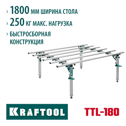 KRAFTOOL TTL-180 180х140х70 см, макс 250 кг, стол для работ с крупноформатными листовыми материалами (33253-180)