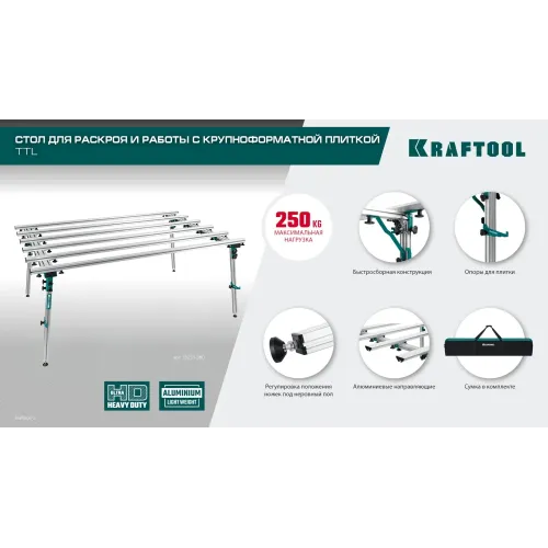 KRAFTOOL TTL-180 180х140х70 см, макс 250 кг, стол для работ с крупноформатными листовыми материалами (33253-180)