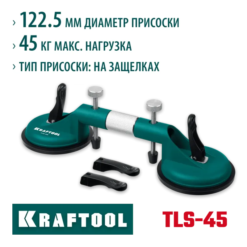 KRAFTOOL TLS-45, (20мм регулировка) рычажная присоска для стягивания плит и регулировки шва (33258)