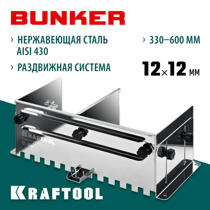 KRAFTOOL BUNKER зуб 12*12 мм, до 600 мм, нерж. сталь, Раздвижная гребенка для плитки (0808-12)