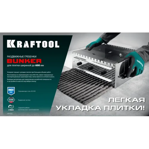 KRAFTOOL BUNKER зуб 12*12 мм, до 600 мм, нерж. сталь, Раздвижная гребенка для плитки (0808-12)