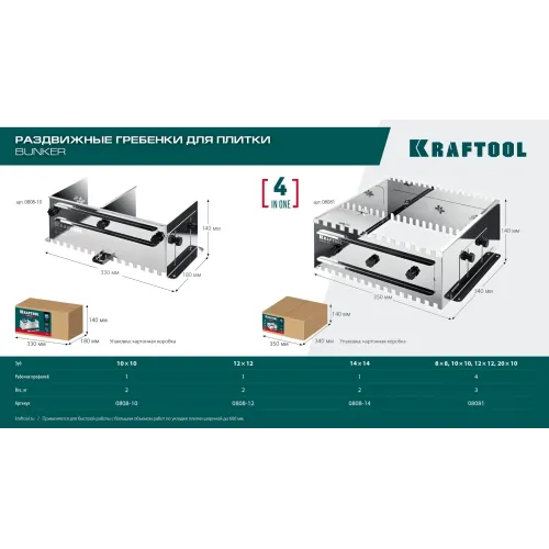 KRAFTOOL BUNKER зуб 12*12 мм, до 600 мм, нерж. сталь, Раздвижная гребенка для плитки (0808-12)