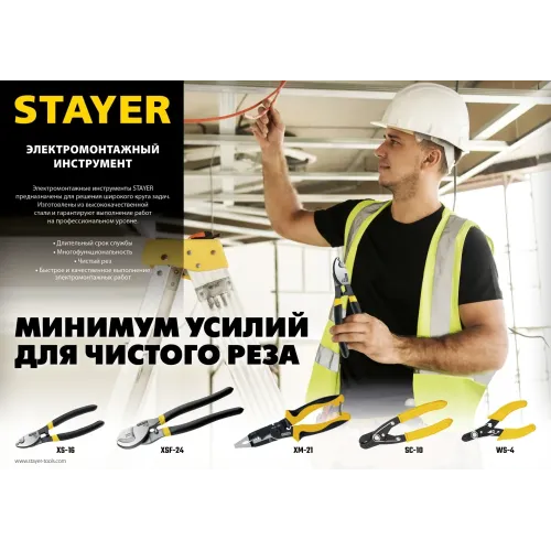 STAYER SC-17, d 10 мм, 170 мм, кабелерез (23337-17)
