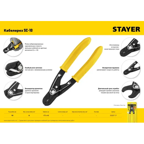 STAYER SC-17, d 10 мм, 170 мм, кабелерез (23337-17)