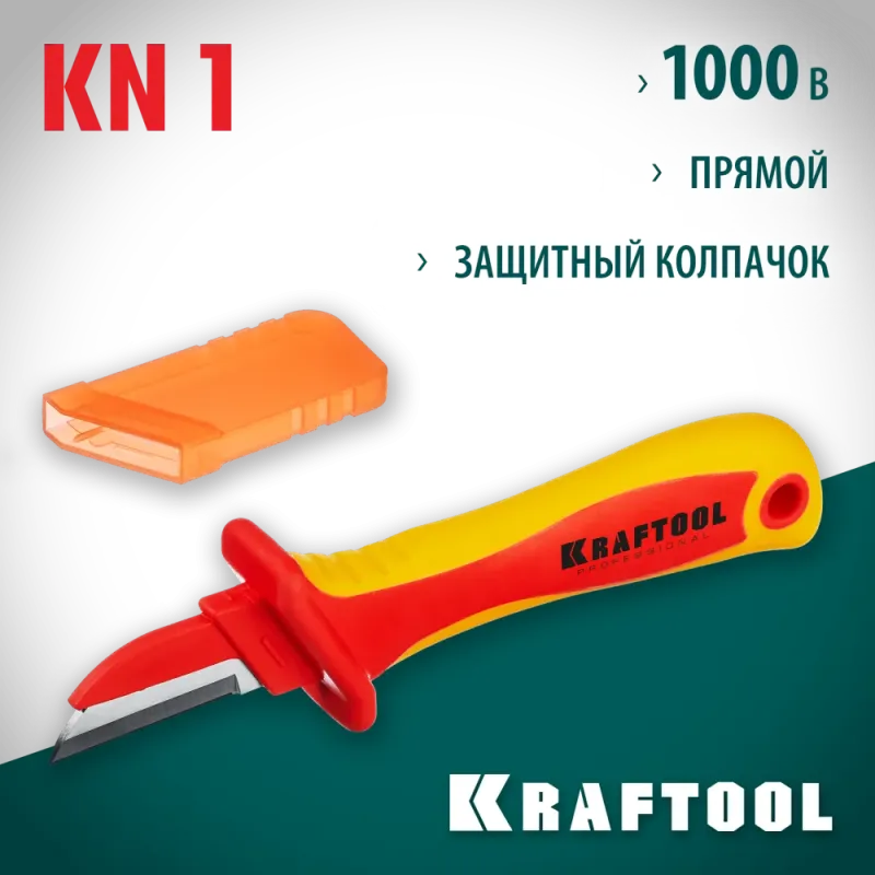 KRAFTOOL KN-1, 1000 В, прямой, диэлектрический нож электрика (45401)