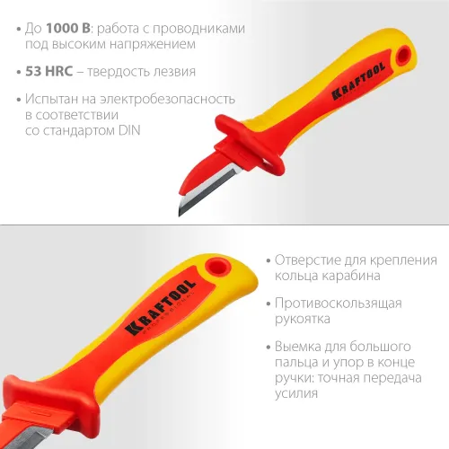 KRAFTOOL KN-1, 1000 В, прямой, диэлектрический нож электрика (45401)