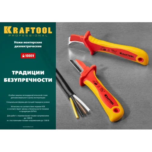KRAFTOOL KN-1, 1000 В, прямой, диэлектрический нож электрика (45401)