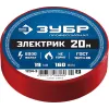 ЗУБР ЭЛЕКТРИК-20, 19 мм х 20 м, 6 000 В, красная, не поддерживает горение, изолента ПВХ, Профессионал (1234-3)