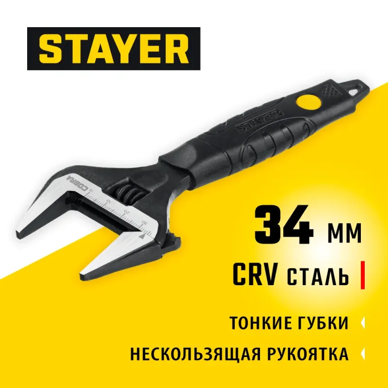 STAYER COBRA, 150/34 мм, разводной ключ, Professional (27264-15)