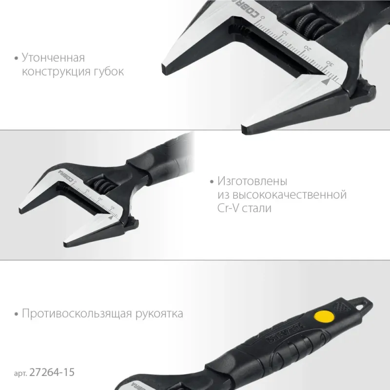 STAYER COBRA, 150/34 мм, разводной ключ, Professional (27264-15)