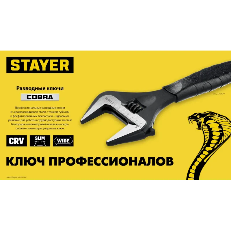 STAYER COBRA, 150/34 мм, разводной ключ, Professional (27264-15)