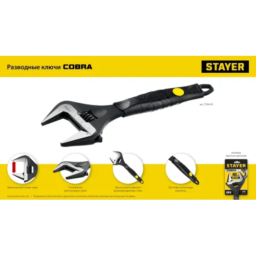 STAYER COBRA, 150/34 мм, разводной ключ, Professional (27264-15)