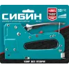 СИБИН РМ-53, тип 53 (A/10/JT21) 23GA (4 - 14 мм), стальной рессорный степлер (31537)