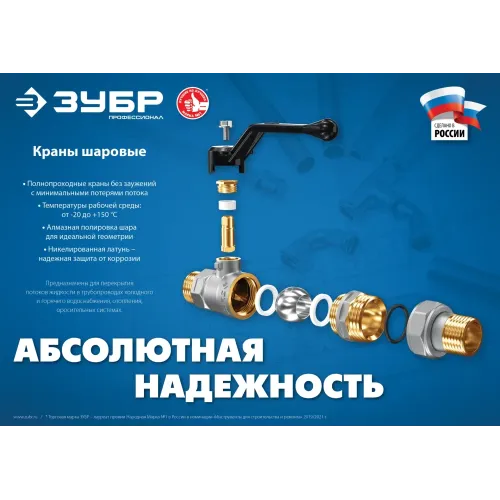 ЗУБР d 1/2″, ручка ″бабочка″, ″мама-папа″, полнопроходной шаровой кран с накидной гайкой (51321-1/2)