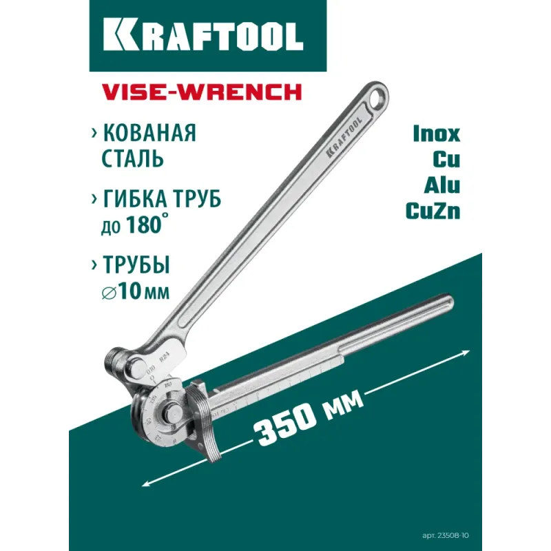 KRAFTOOL Кованый рычажный трубогиб для нержавеющей стали (23508-10)