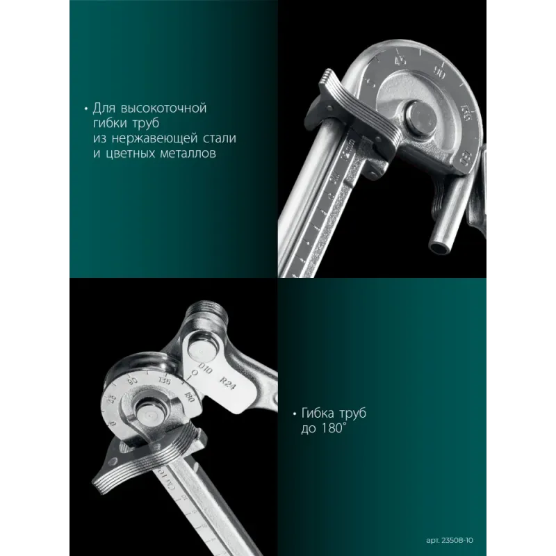 KRAFTOOL Кованый рычажный трубогиб для нержавеющей стали (23508-10)