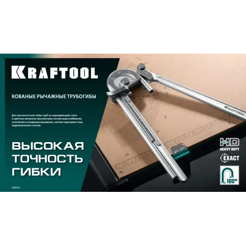 KRAFTOOL Кованый рычажный трубогиб для нержавеющей стали (23508-10)