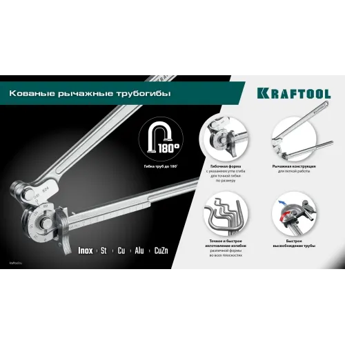 KRAFTOOL Кованый рычажный трубогиб для нержавеющей стали (23508-10)