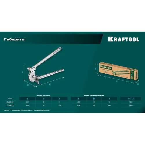KRAFTOOL Кованый рычажный трубогиб для нержавеющей стали (23508-10)