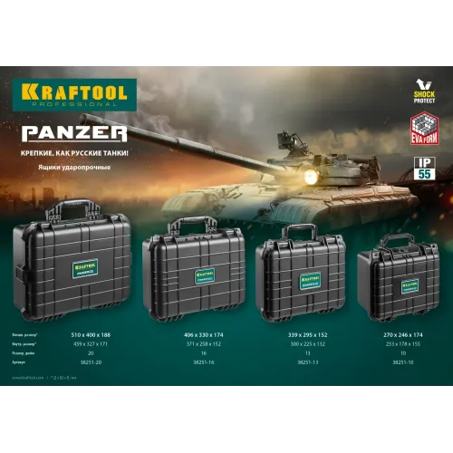 KRAFTOOL PANZER-10, 270 х 240 х 170 мм, (10″), IP55, ударопрочный пластиковый ящик (38251-10)