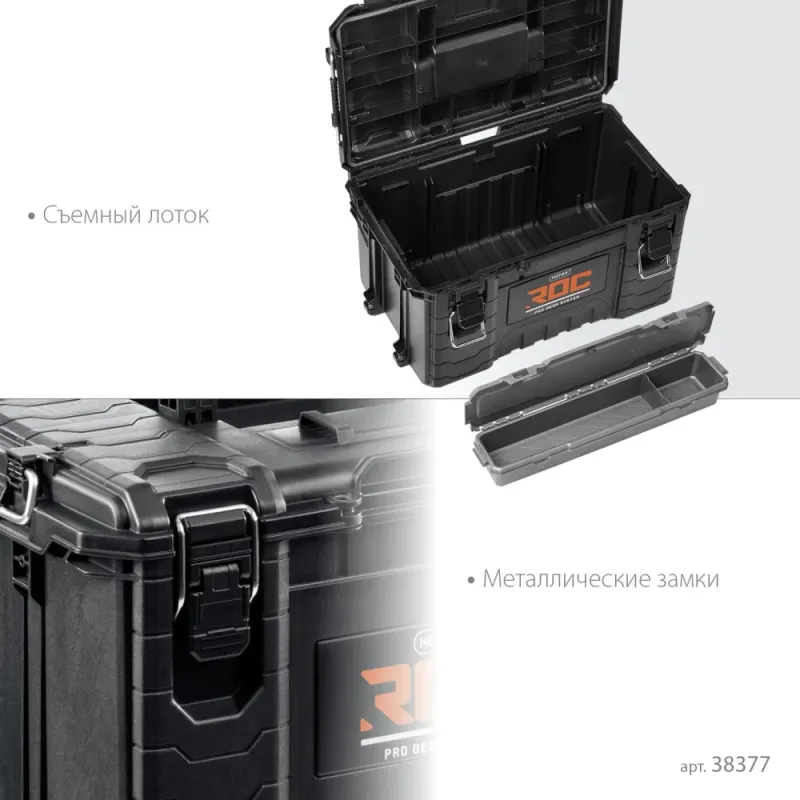 KETER ROC PRO GEAR 2.0 (22″) пластиковый ящик с крышкой (38377)