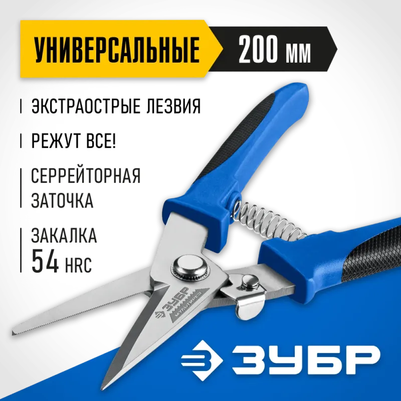 ЗУБР МУЛЬТИРЕЗ, 200 мм, универсальные технические ножницы, Профессионал (23215)