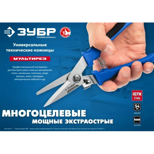 ЗУБР МУЛЬТИРЕЗ, 200 мм, универсальные технические ножницы, Профессионал (23215)