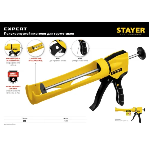 STAYER Expert 310 мл, скелетный пистолет для герметика (06690)