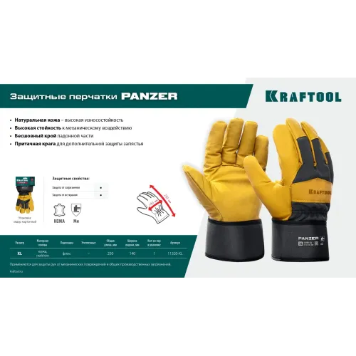 KRAFTOOL PANZER, XL (10) комбинированные кожаные рабочие перчатки (11320-XL)