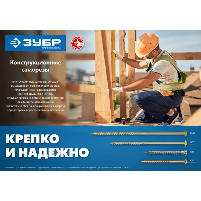 ЗУБР КС-П, 140 х 6.0 мм, TX30, потайная головка желтый цинк, 100 шт (1,59 кг.), конструкционный саморез, Профессионал (30041-60-140)