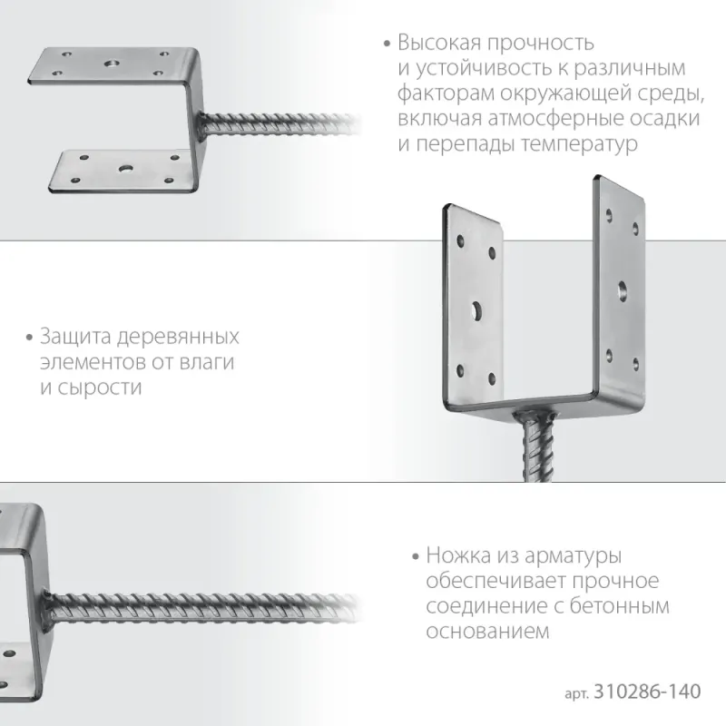 ЗУБР ОС-U, 141 x 120 x 60 мм, U-образное основание столба (310286-140)