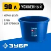 ЗУБР 90 л, первичный высокопрочный пластик, усиленный круглый строительный таз (06094-90)