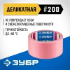 ЗУБР №200 48 мм х 25 м, для деликатных и недавно окрашенных поверхностей, малярная лента, Профессионал (12142-48)