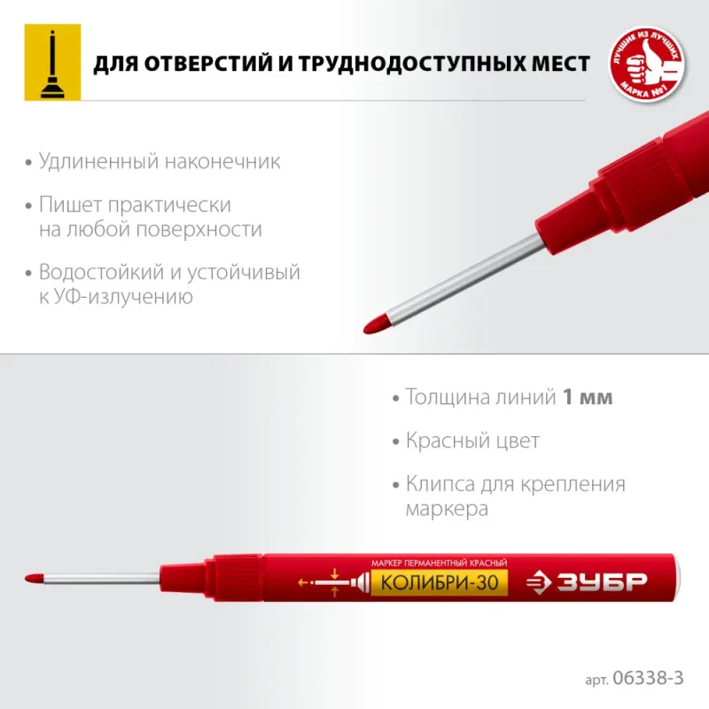 ЗУБР Колибри-30 красный, наконечник L 30 мм, d 3.0 мм, перманентный маркер для отверстий (06338-3)