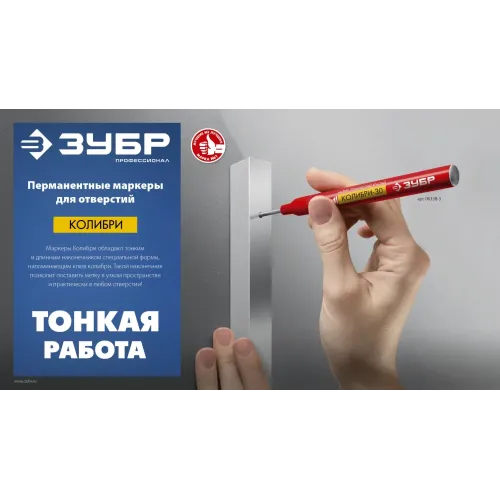 ЗУБР Колибри-30 красный, наконечник L 30 мм, d 3.0 мм, перманентный маркер для отверстий (06338-3)