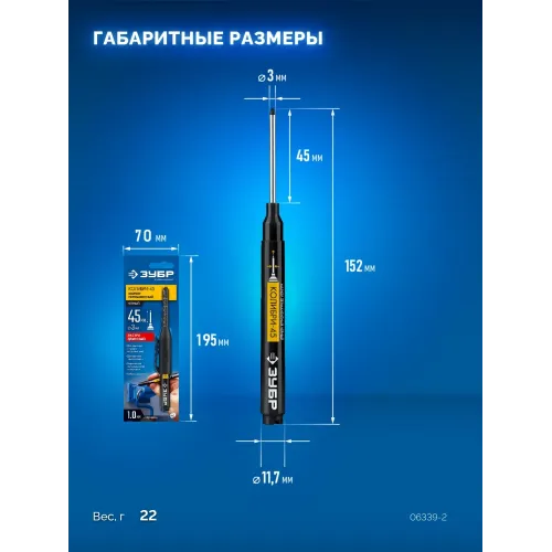 ЗУБР Колибри-45 черный, наконечник L 45 мм, ᴓ 3 мм, перманентный маркер для отверстий (06339-2)