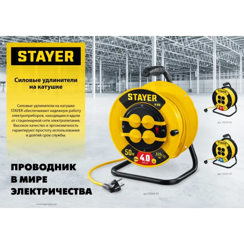 STAYER S-215, ПВС, 2 х 1.5 мм2, 50 м, 3500 Вт, силовой удлинитель на катушке (55072-50)
