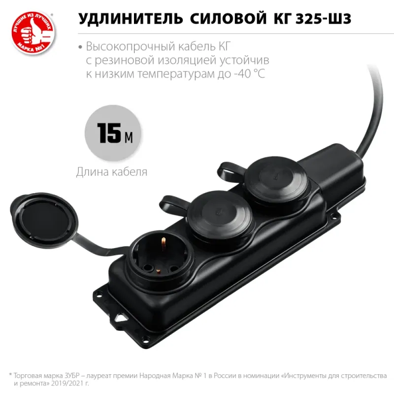 ЗУБР КГ-325-Ш3, КГ, 3 x 2.5 мм2, IP44, 15 м, 3 гн., 4000 Вт, силовой удлинитель, Профессионал (55024-15)