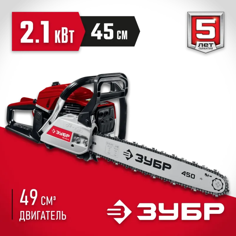 ЗУБР 49 см3, 45 см (Тип 5), бензопила (ПБЦ-М49-45)