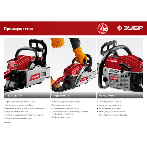 ЗУБР 49 см3, 45 см (Тип 5), бензопила (ПБЦ-М49-45)