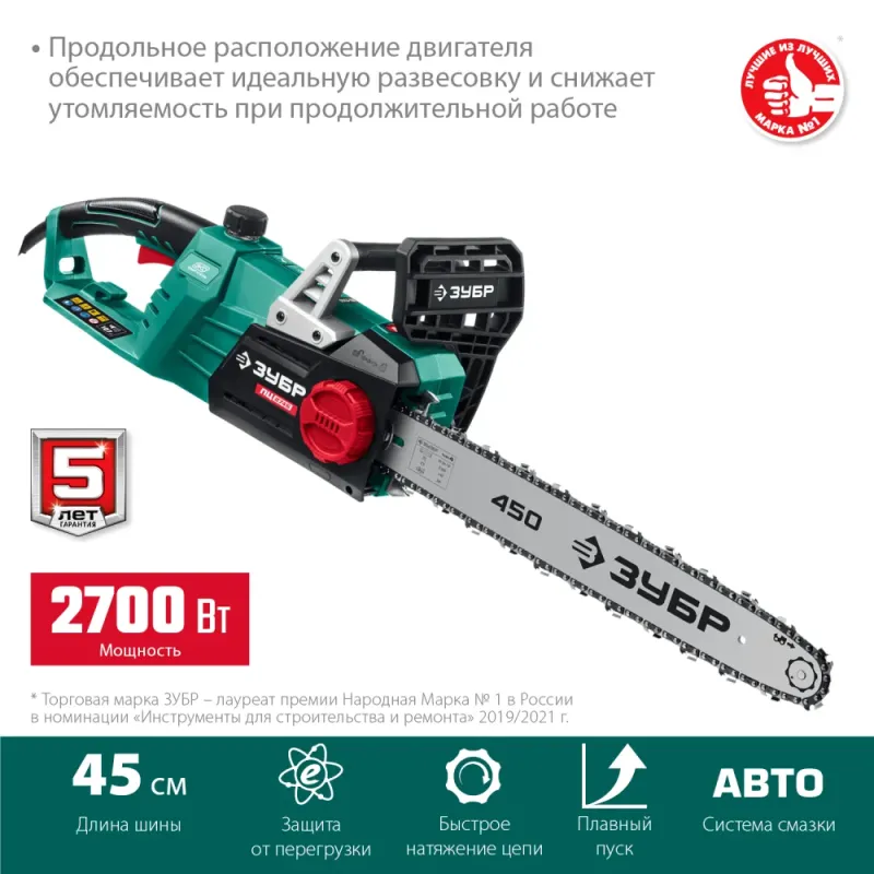 ЗУБР 2700 Вт, 45 см шина (Тип 4), электрическая цепная пила (ПЦ-2745)