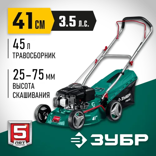 ЗУБР 410 мм, 3.5 л.с., бензиновая газонокосилка (ГБ-410)